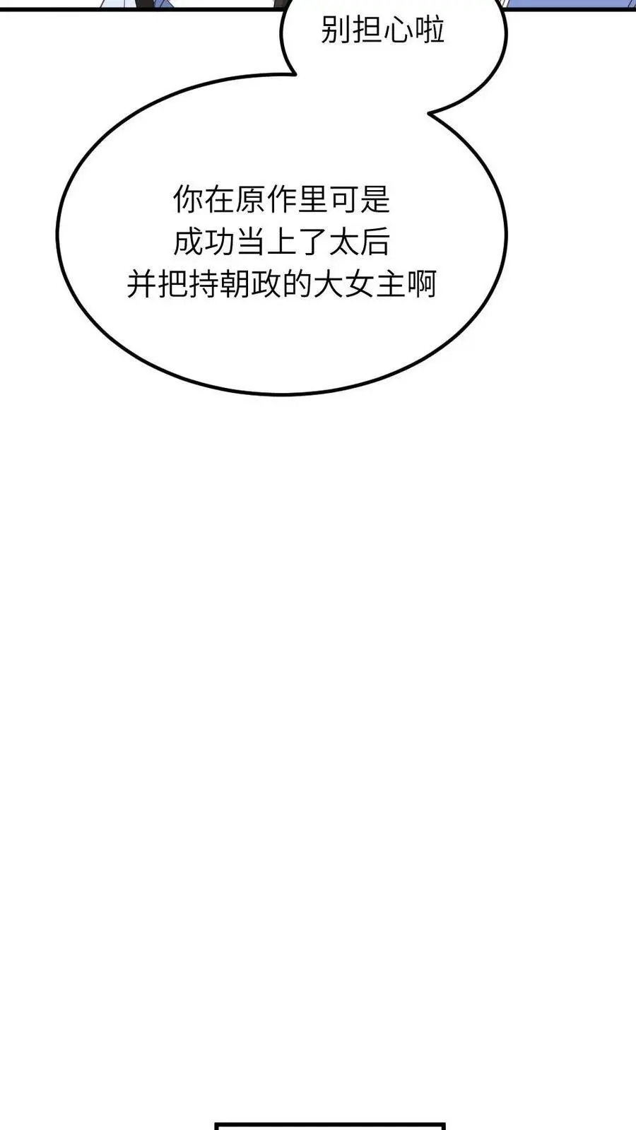 第71话 我就知道你不舍得罚她！ 第26页