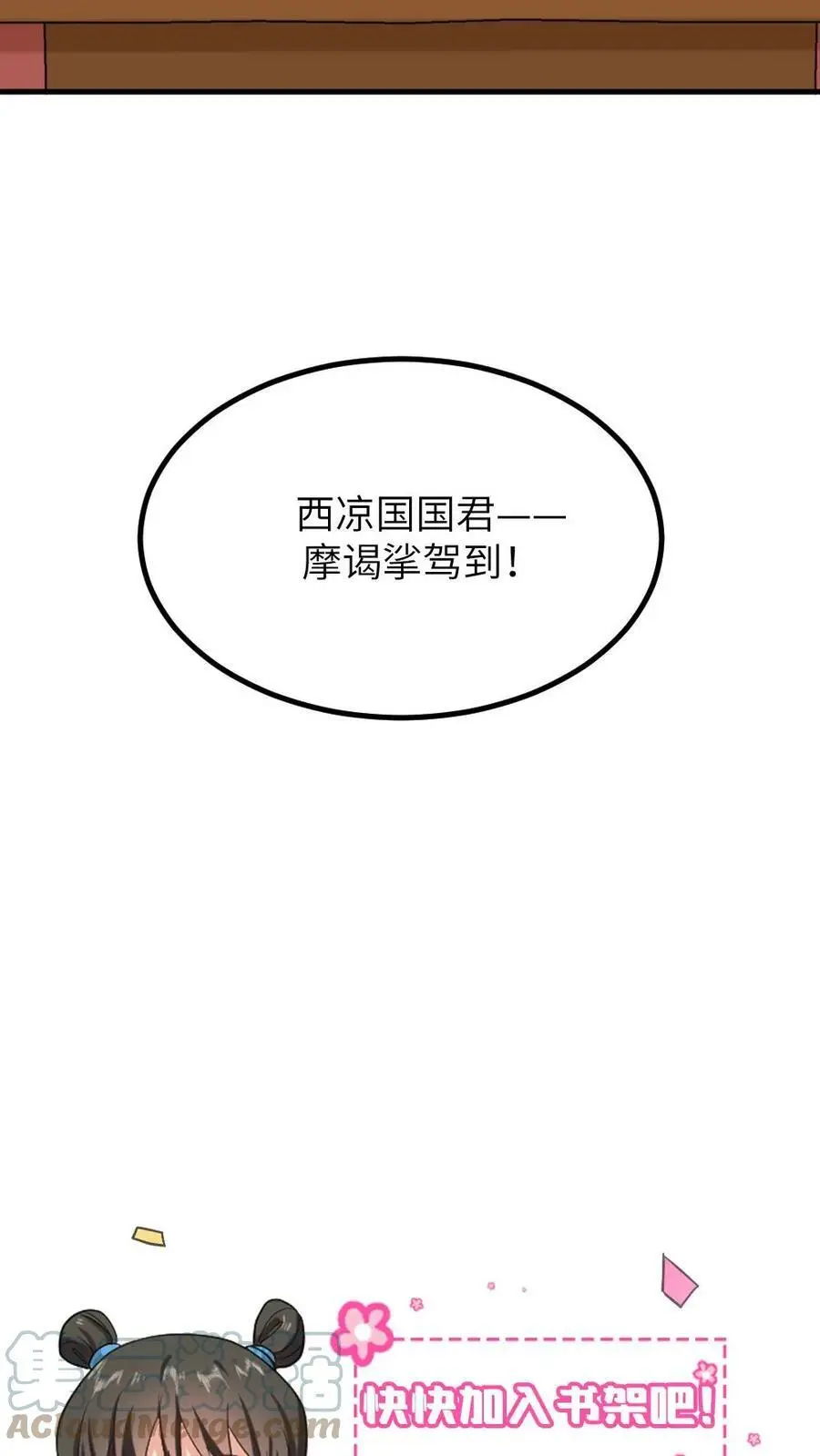 第71话 我就知道你不舍得罚她！ 第29页