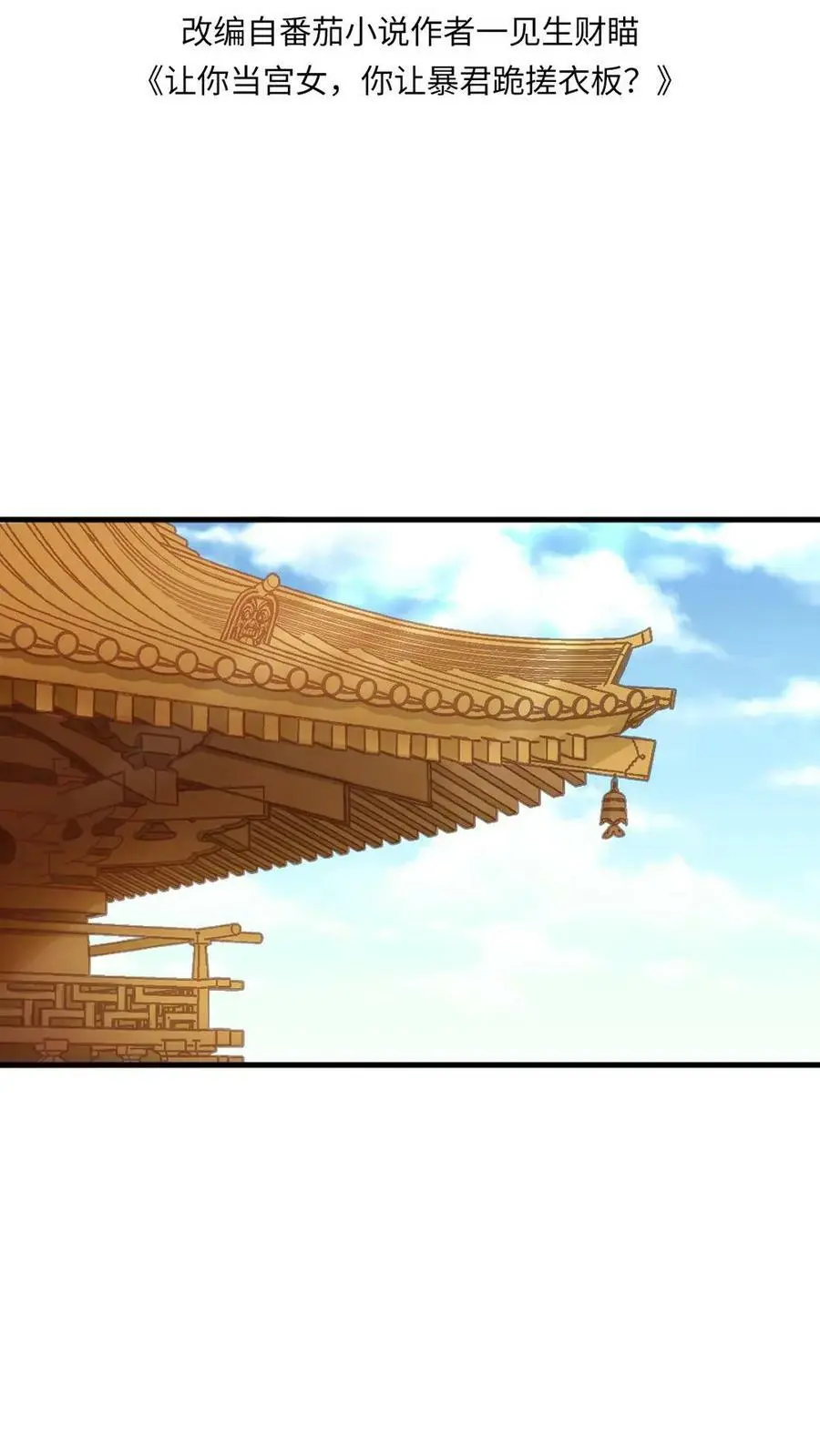 第70话 这龙袍是怎么跑我身上的？ 第2页