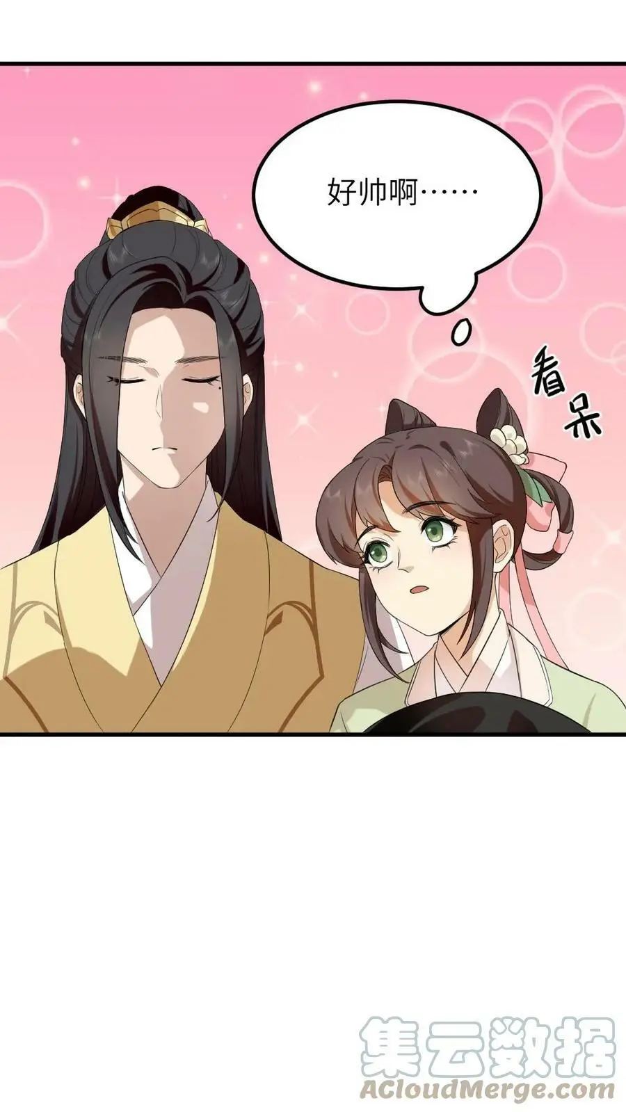 第70话 这龙袍是怎么跑我身上的？ 第9页