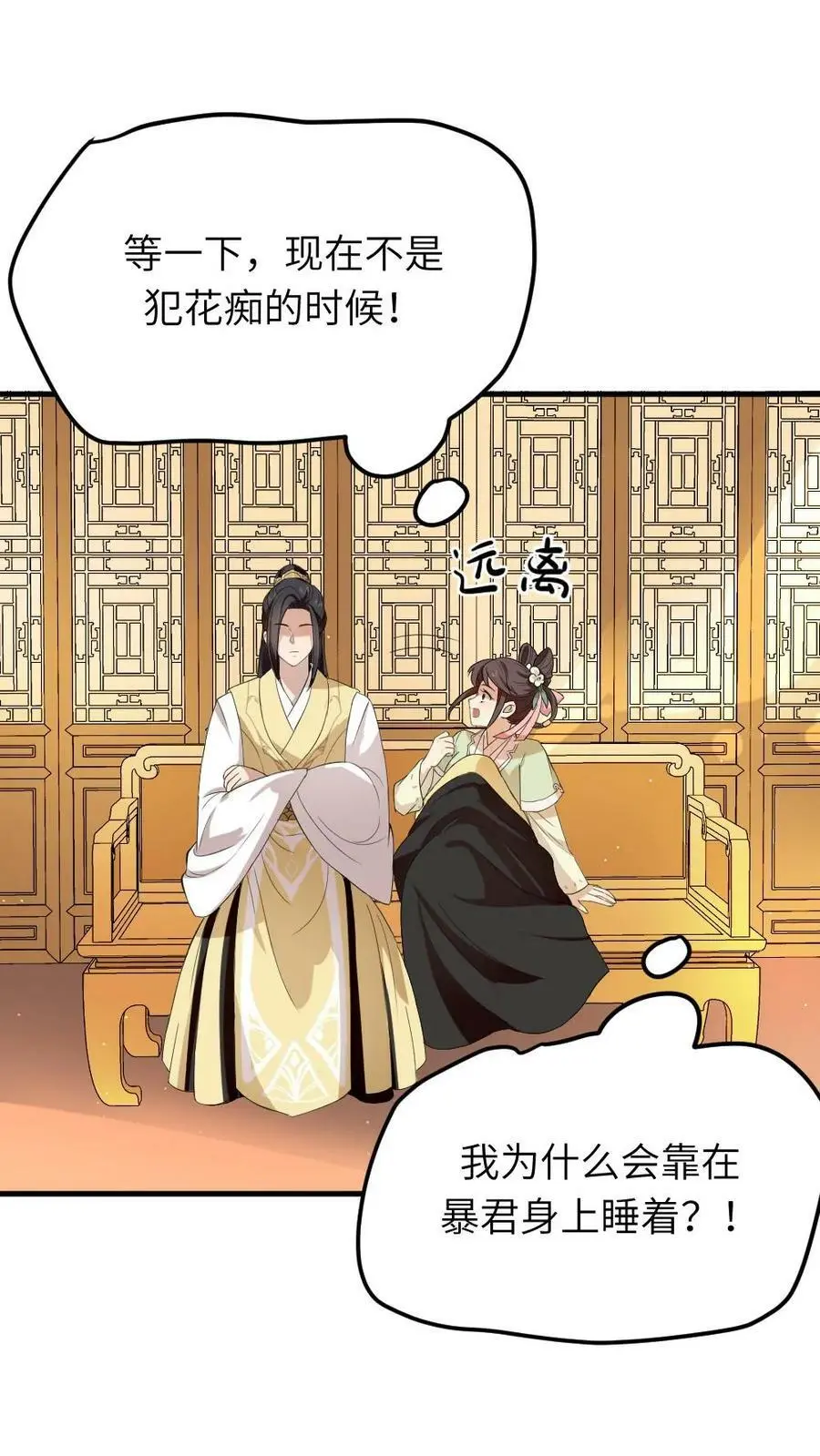第70话 这龙袍是怎么跑我身上的？ 第10页