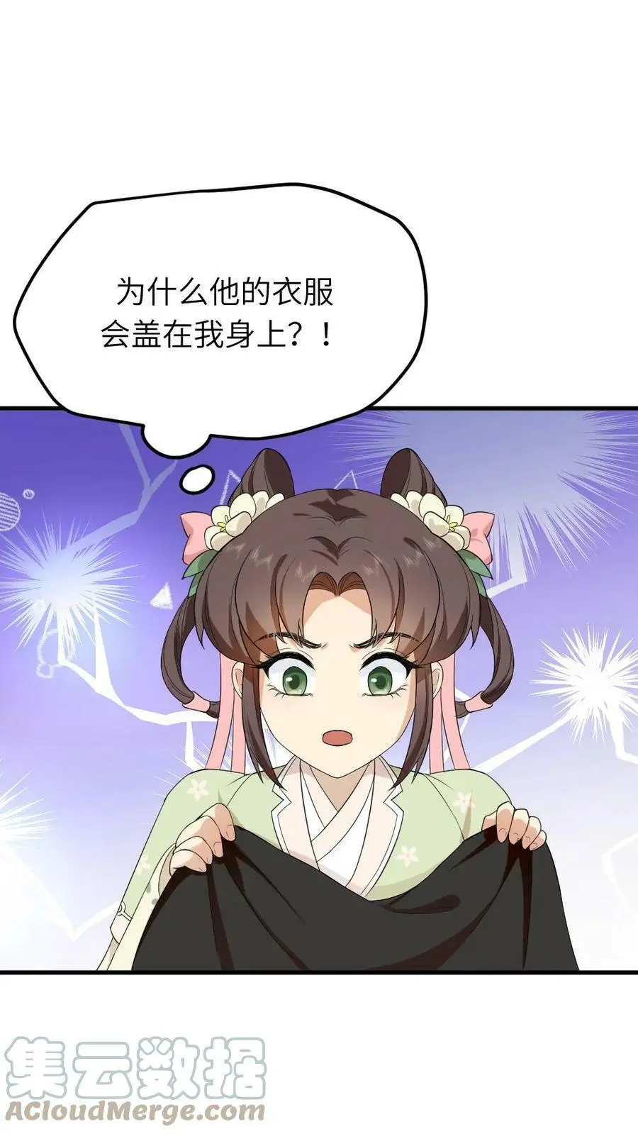 第70话 这龙袍是怎么跑我身上的？ 第11页