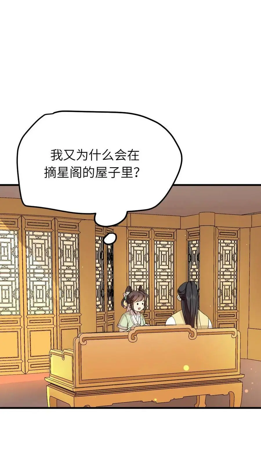 第70话 这龙袍是怎么跑我身上的？ 第12页