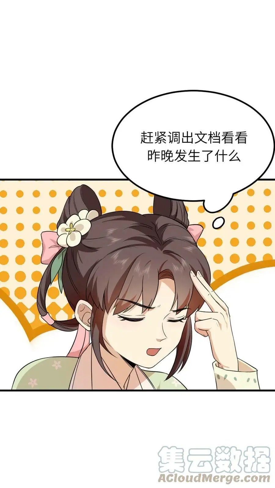 第70话 这龙袍是怎么跑我身上的？ 第13页