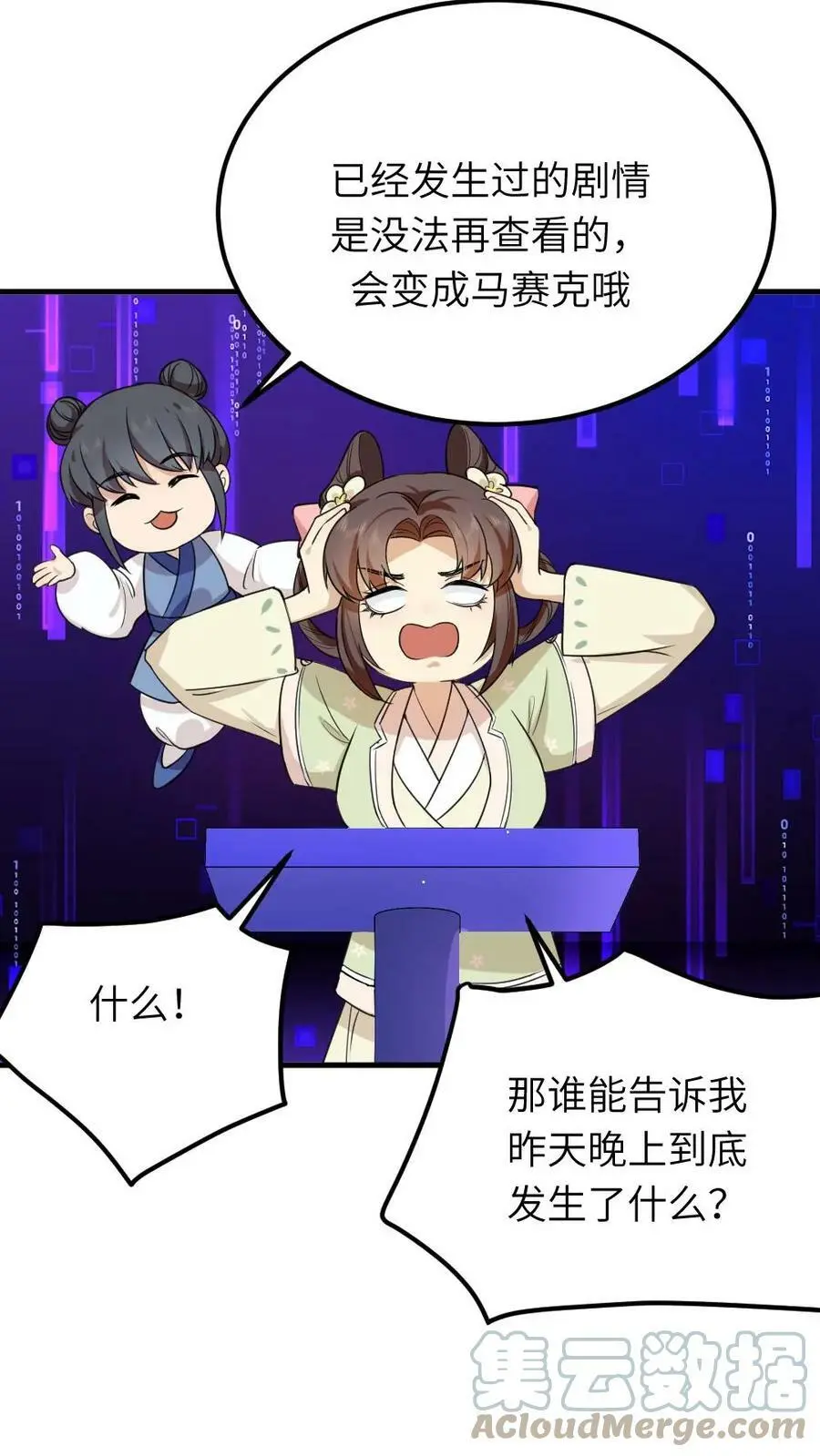 第70话 这龙袍是怎么跑我身上的？ 第15页