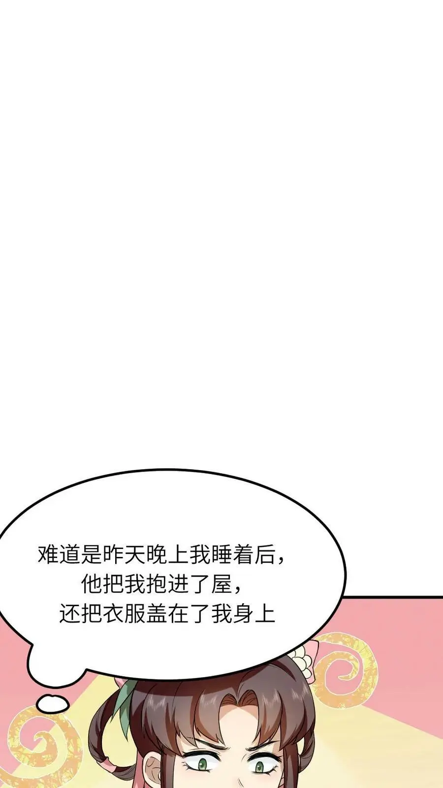 第70话 这龙袍是怎么跑我身上的？ 第16页