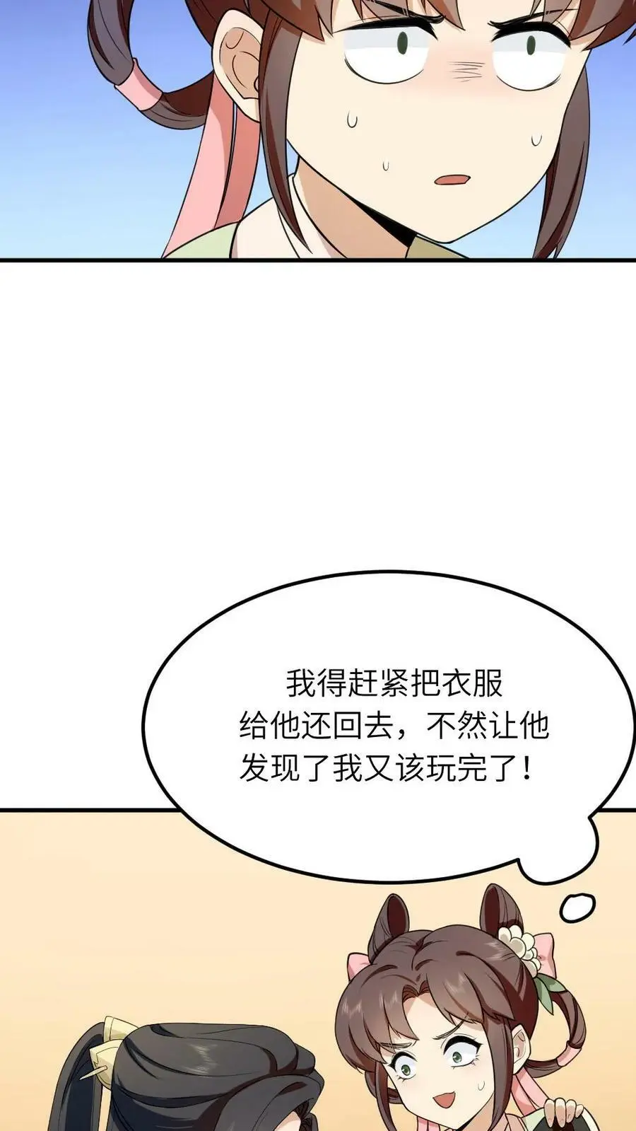 第70话 这龙袍是怎么跑我身上的？ 第18页