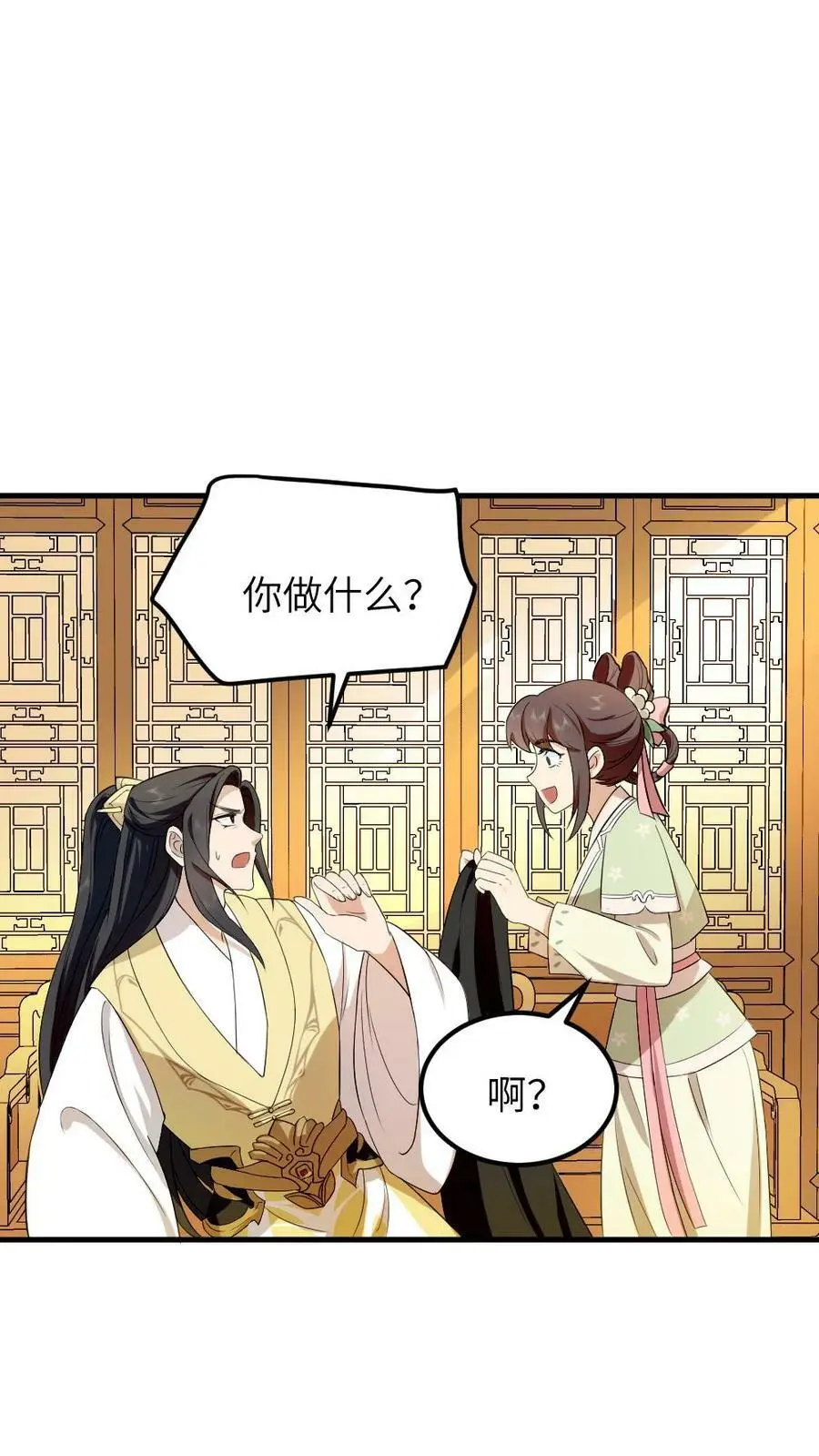 第70话 这龙袍是怎么跑我身上的？ 第22页