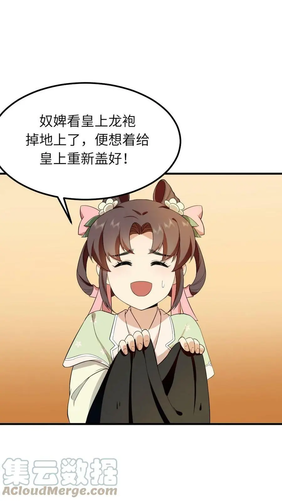 第70话 这龙袍是怎么跑我身上的？ 第23页