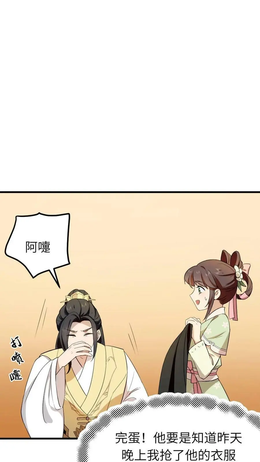 第70话 这龙袍是怎么跑我身上的？ 第24页
