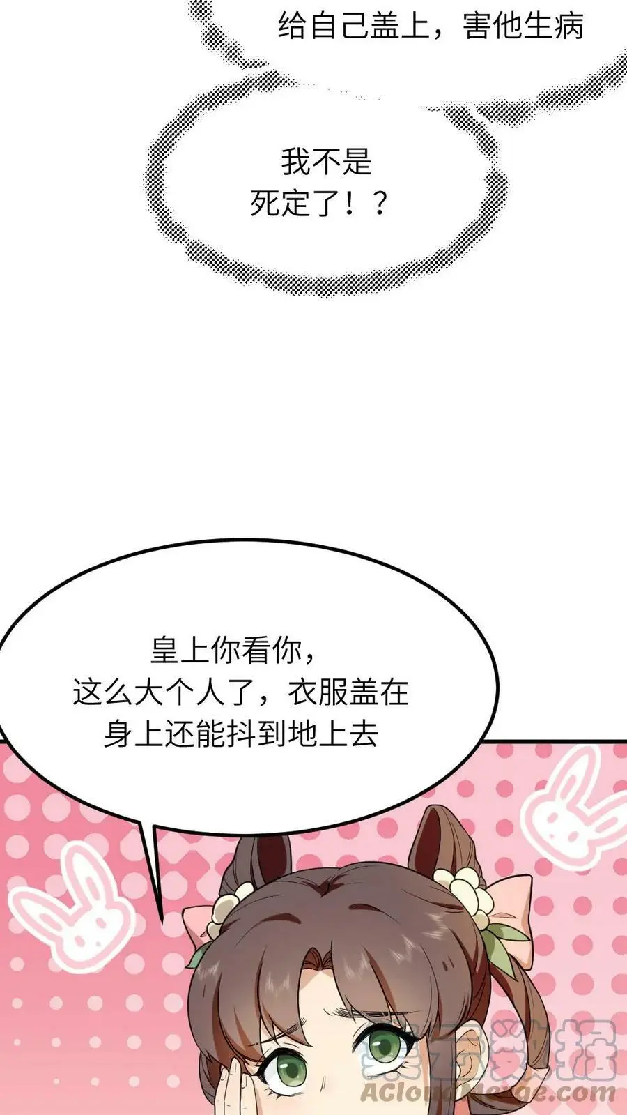 第70话 这龙袍是怎么跑我身上的？ 第25页