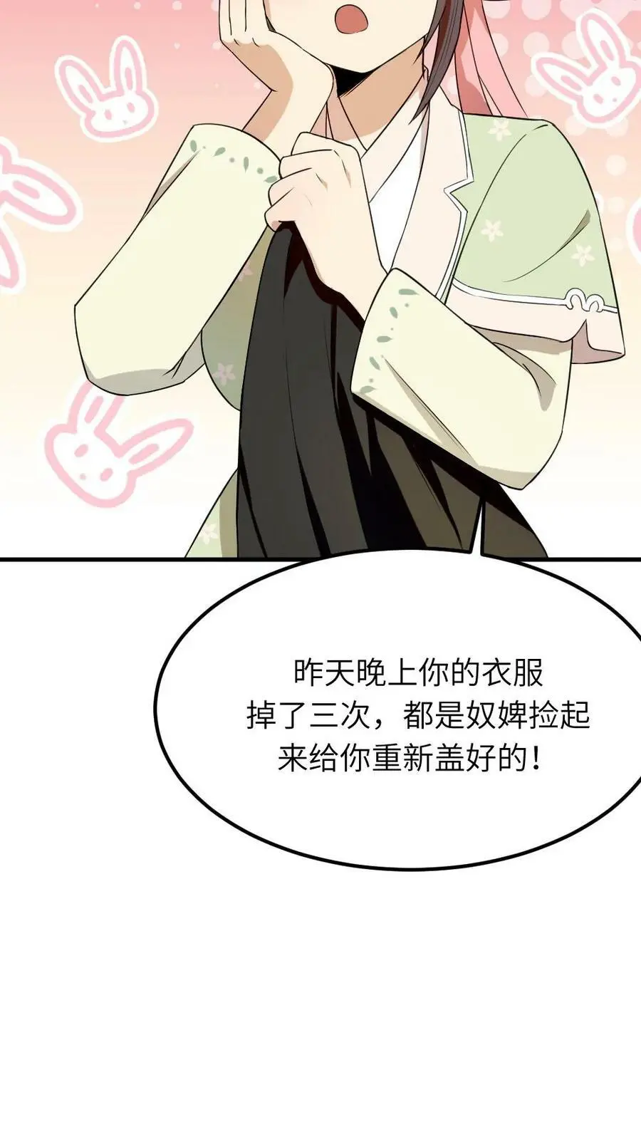 第70话 这龙袍是怎么跑我身上的？ 第26页