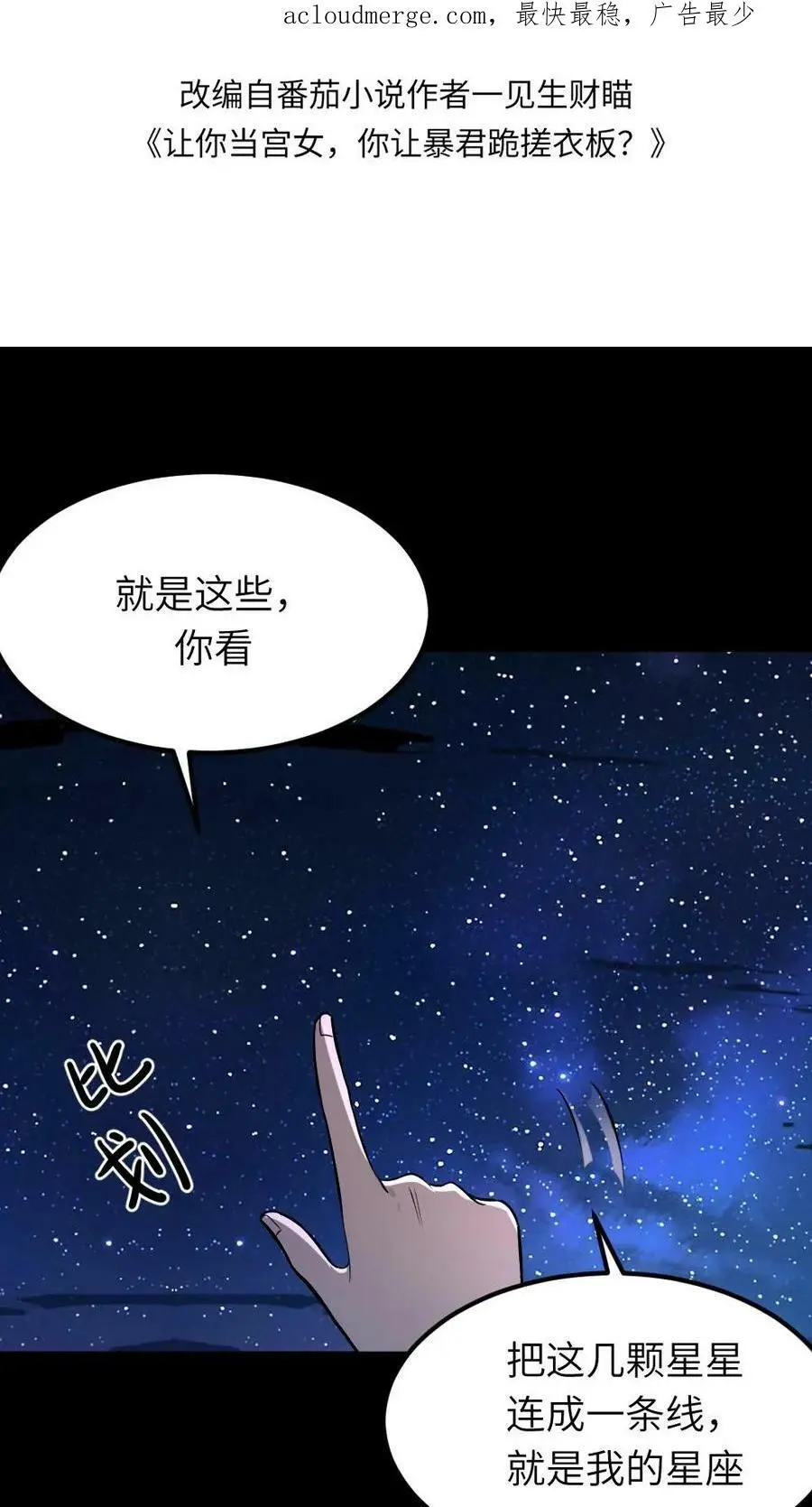 第69话 皇上如果有不开心的事，可以说给我听~ 第2页
