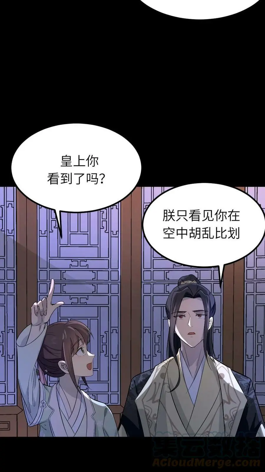 第69话 皇上如果有不开心的事，可以说给我听~ 第3页