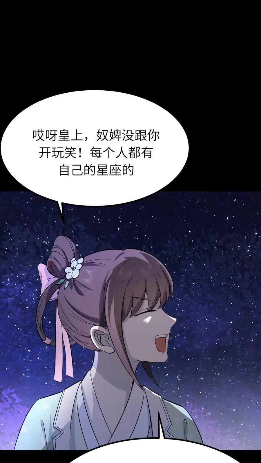 第69话 皇上如果有不开心的事，可以说给我听~ 第4页