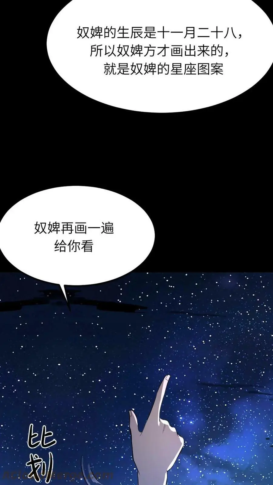 第69话 皇上如果有不开心的事，可以说给我听~ 第5页