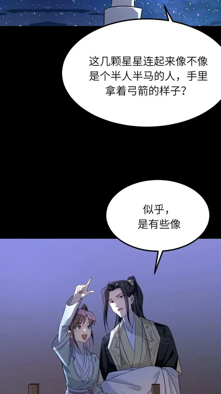 第69话 皇上如果有不开心的事，可以说给我听~ 第6页
