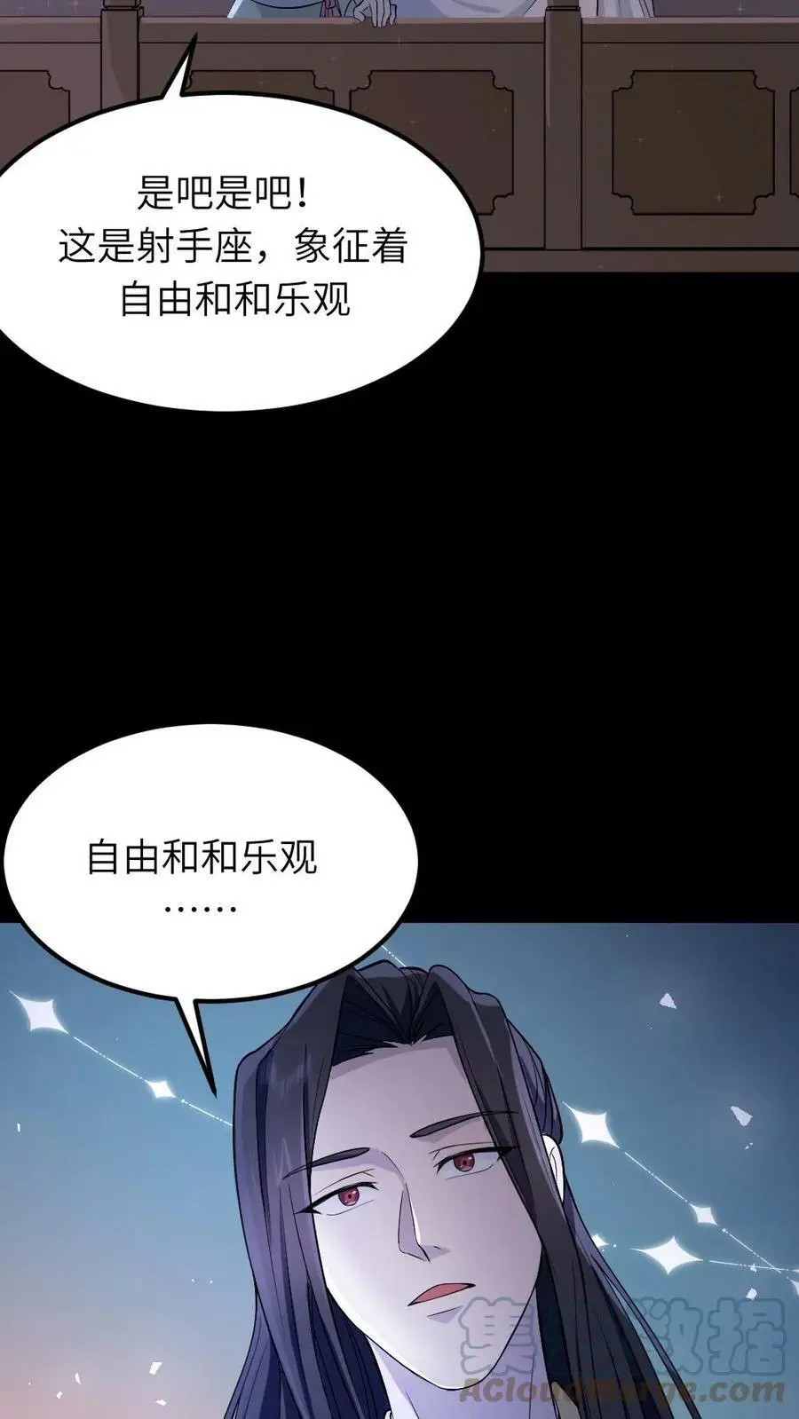 第69话 皇上如果有不开心的事，可以说给我听~ 第7页