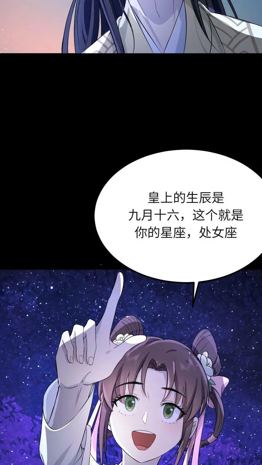 第69话 皇上如果有不开心的事，可以说给我听~ 第8页