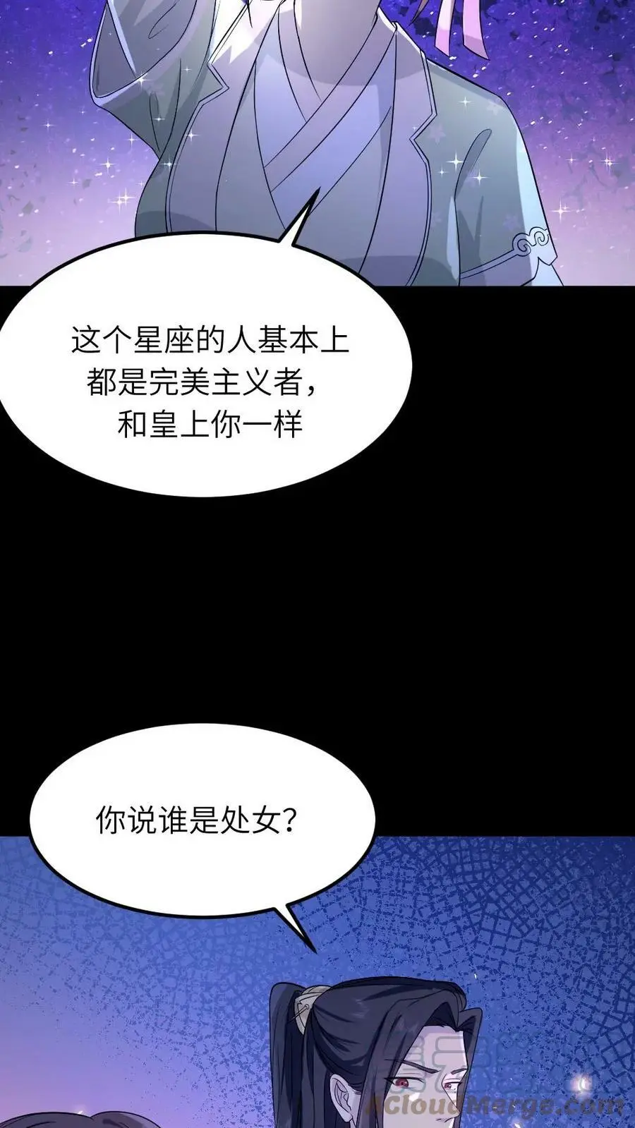 第69话 皇上如果有不开心的事，可以说给我听~ 第9页