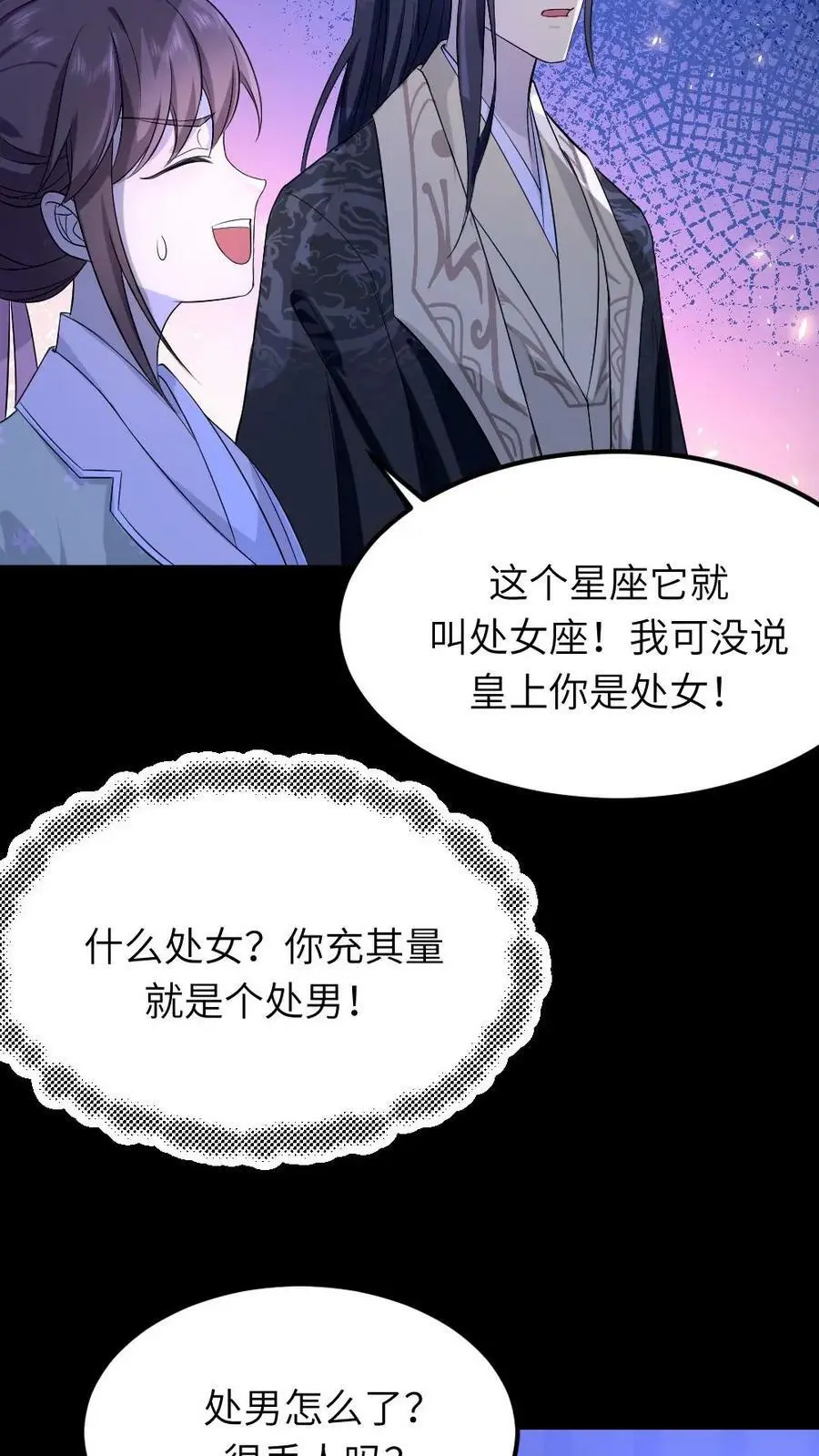 第69话 皇上如果有不开心的事，可以说给我听~ 第10页