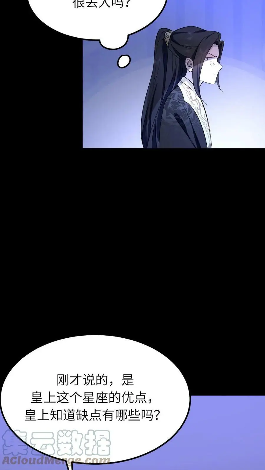 第69话 皇上如果有不开心的事，可以说给我听~ 第11页