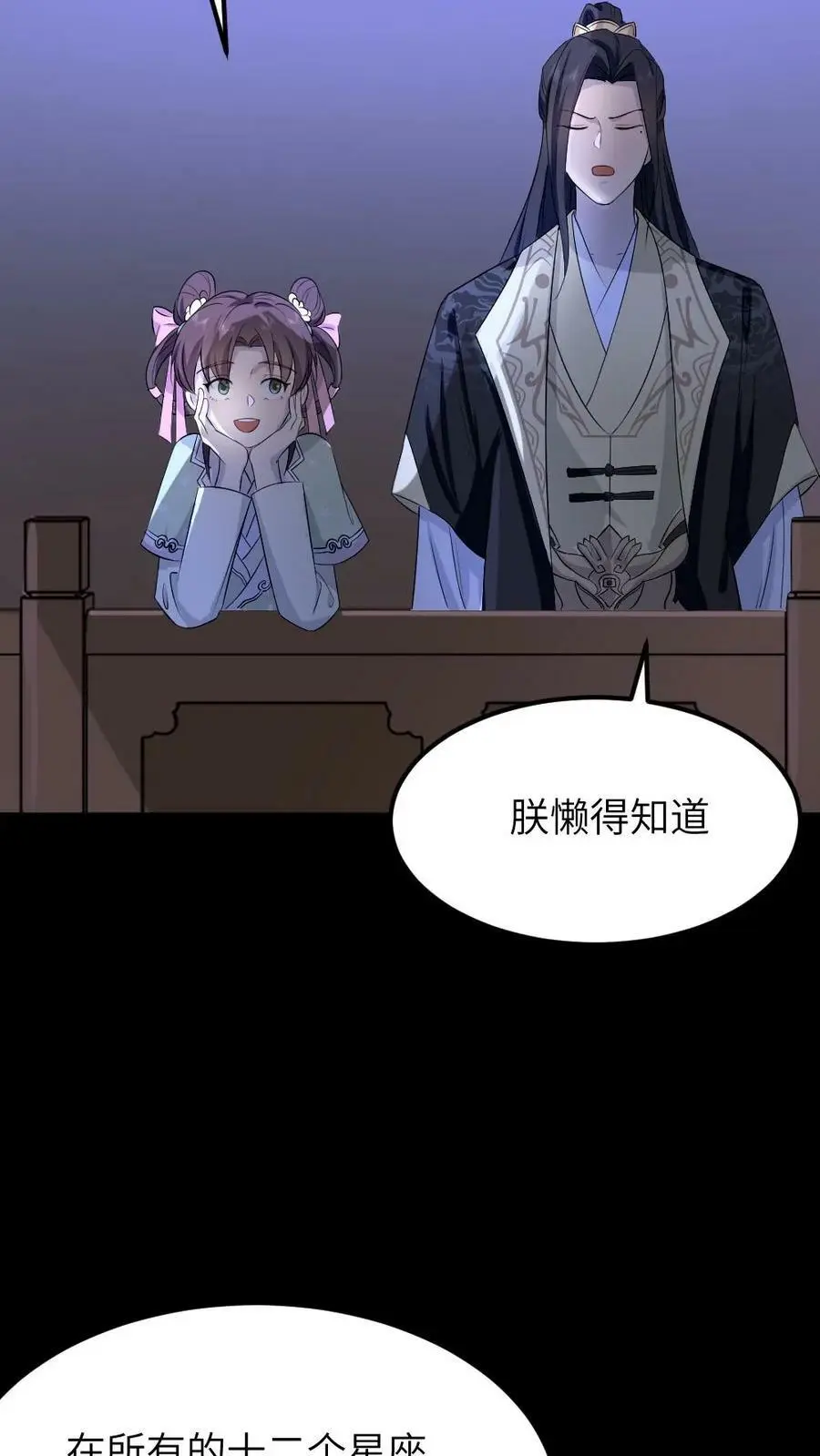 第69话 皇上如果有不开心的事，可以说给我听~ 第12页