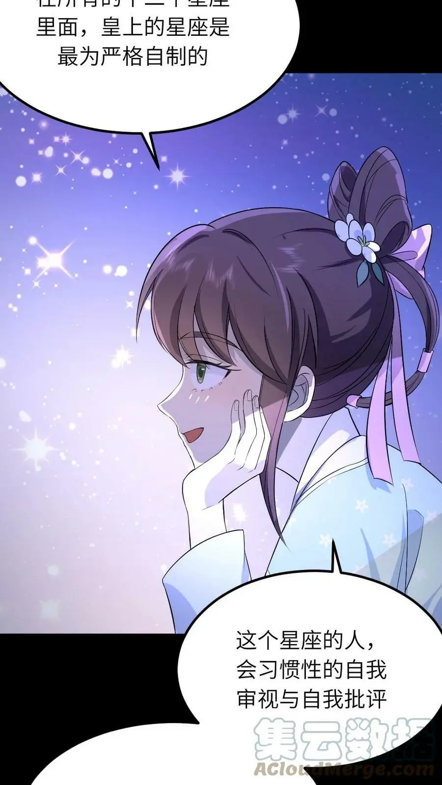 第69话 皇上如果有不开心的事，可以说给我听~ 第13页