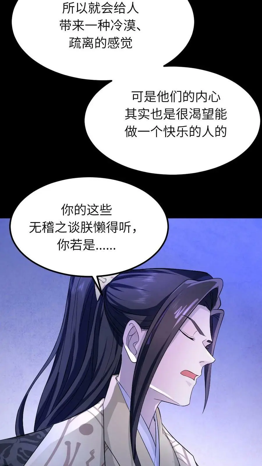 第69话 皇上如果有不开心的事，可以说给我听~ 第14页