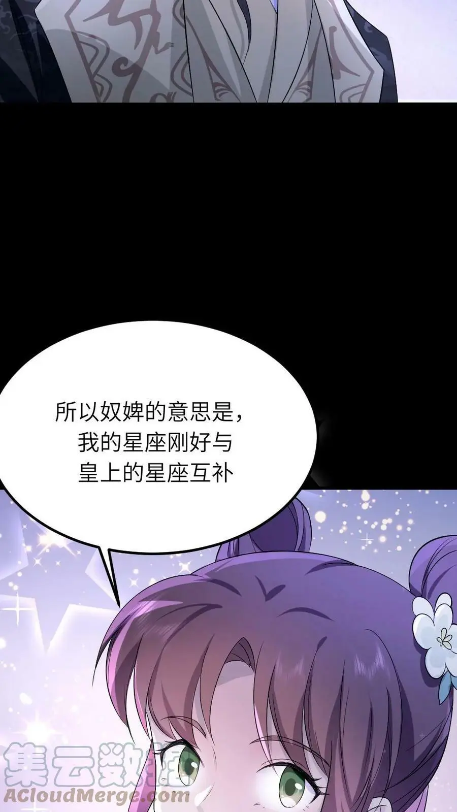 第69话 皇上如果有不开心的事，可以说给我听~ 第15页