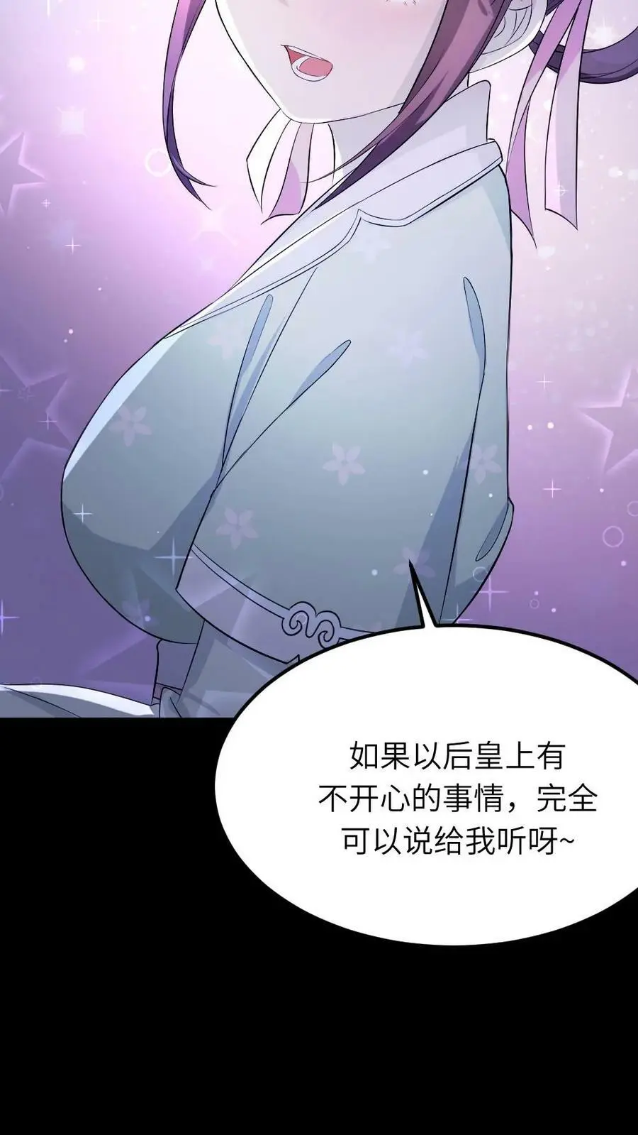 第69话 皇上如果有不开心的事，可以说给我听~ 第16页