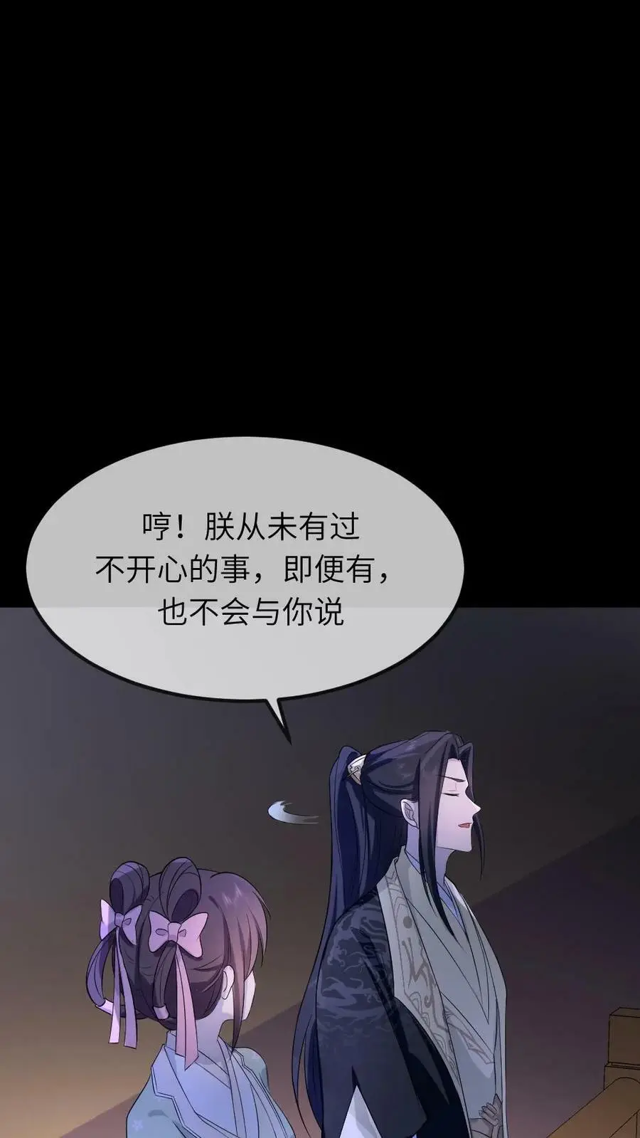 第69话 皇上如果有不开心的事，可以说给我听~ 第18页