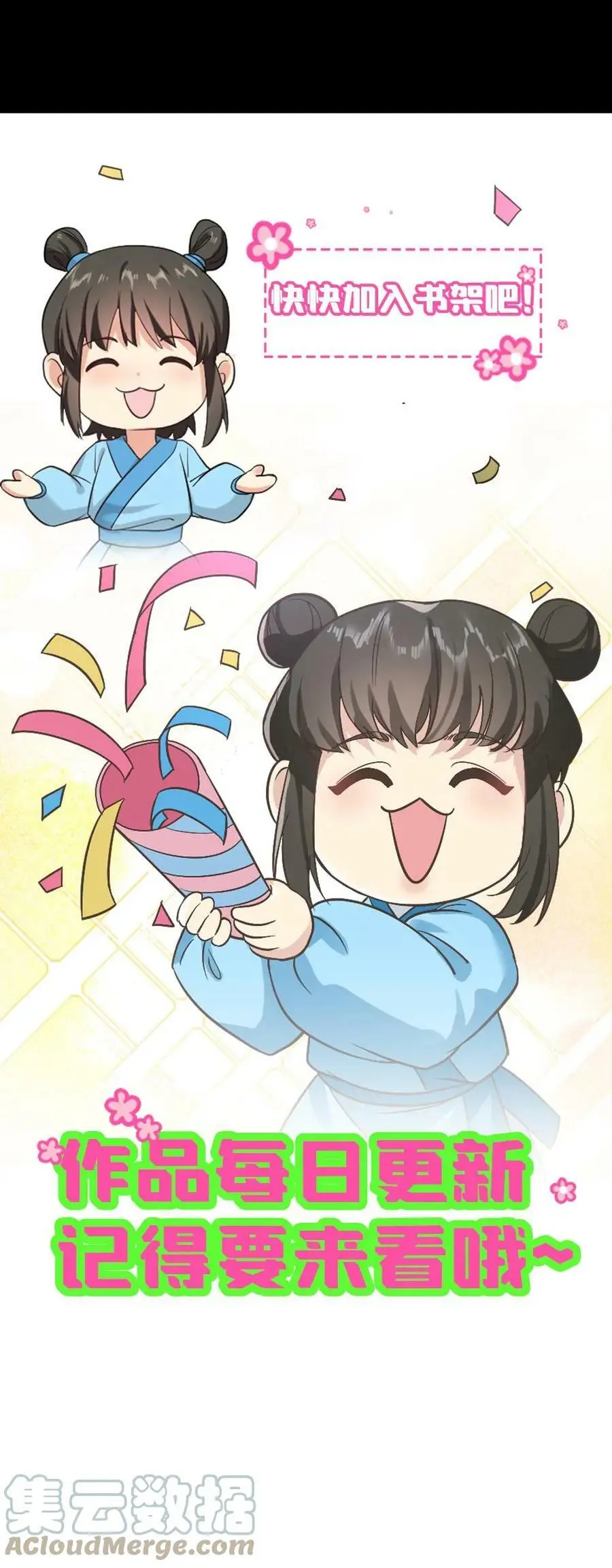第69话 皇上如果有不开心的事，可以说给我听~ 第31页