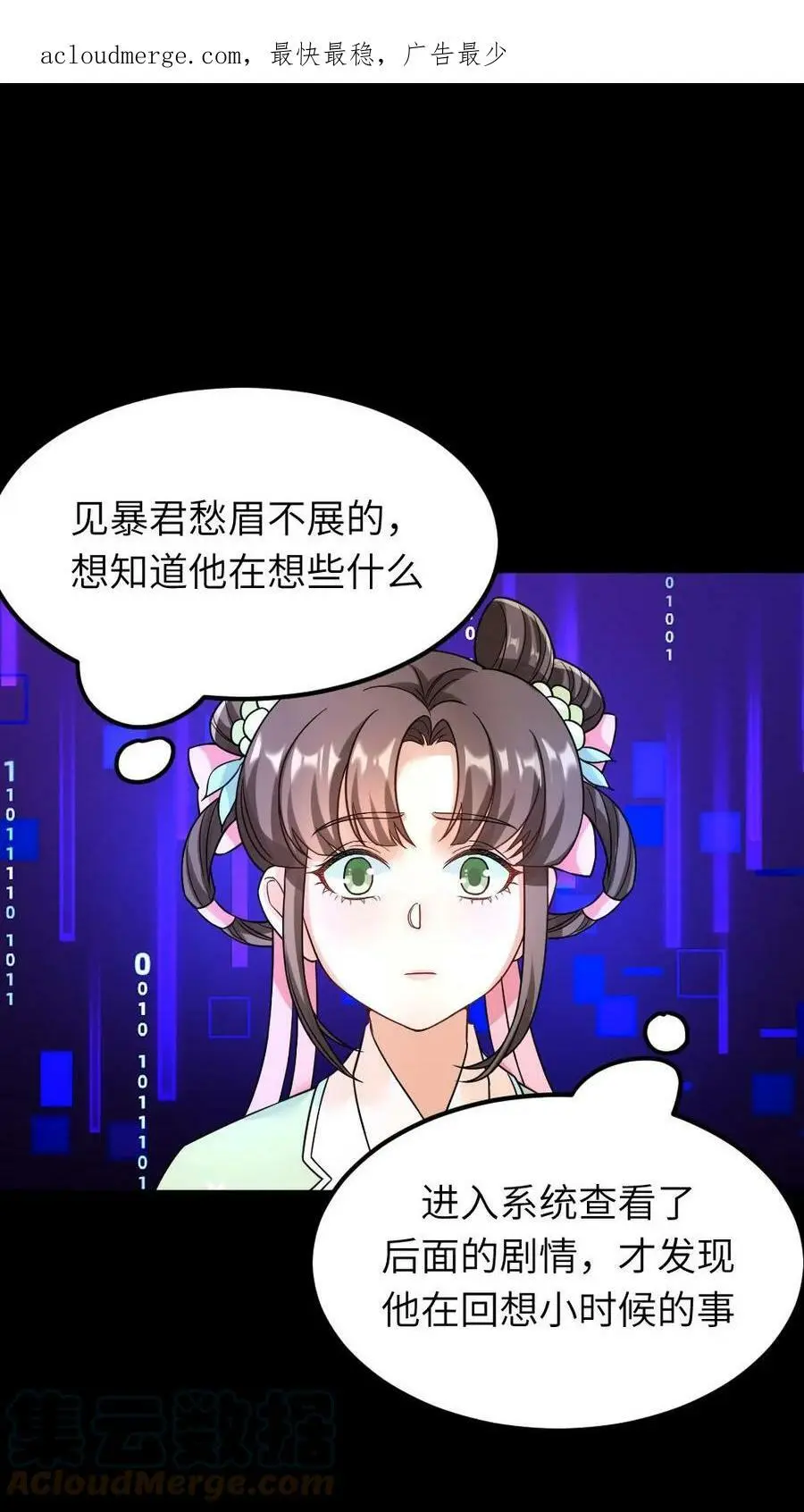 第68话 我才不要跟你野外格斗 第3页