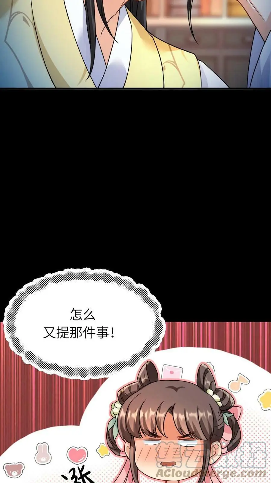 第68话 我才不要跟你野外格斗 第7页