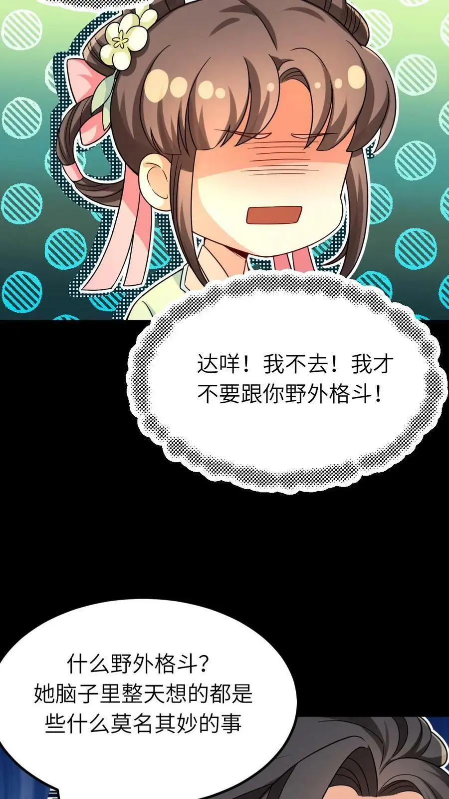 第68话 我才不要跟你野外格斗 第18页
