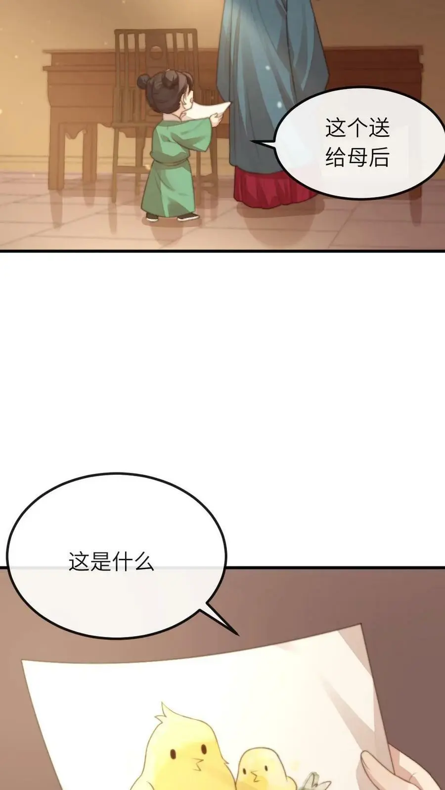 第67话 当皇上未必是天下第一得意事 第6页