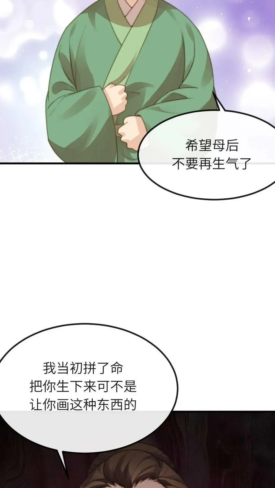 第67话 当皇上未必是天下第一得意事 第8页