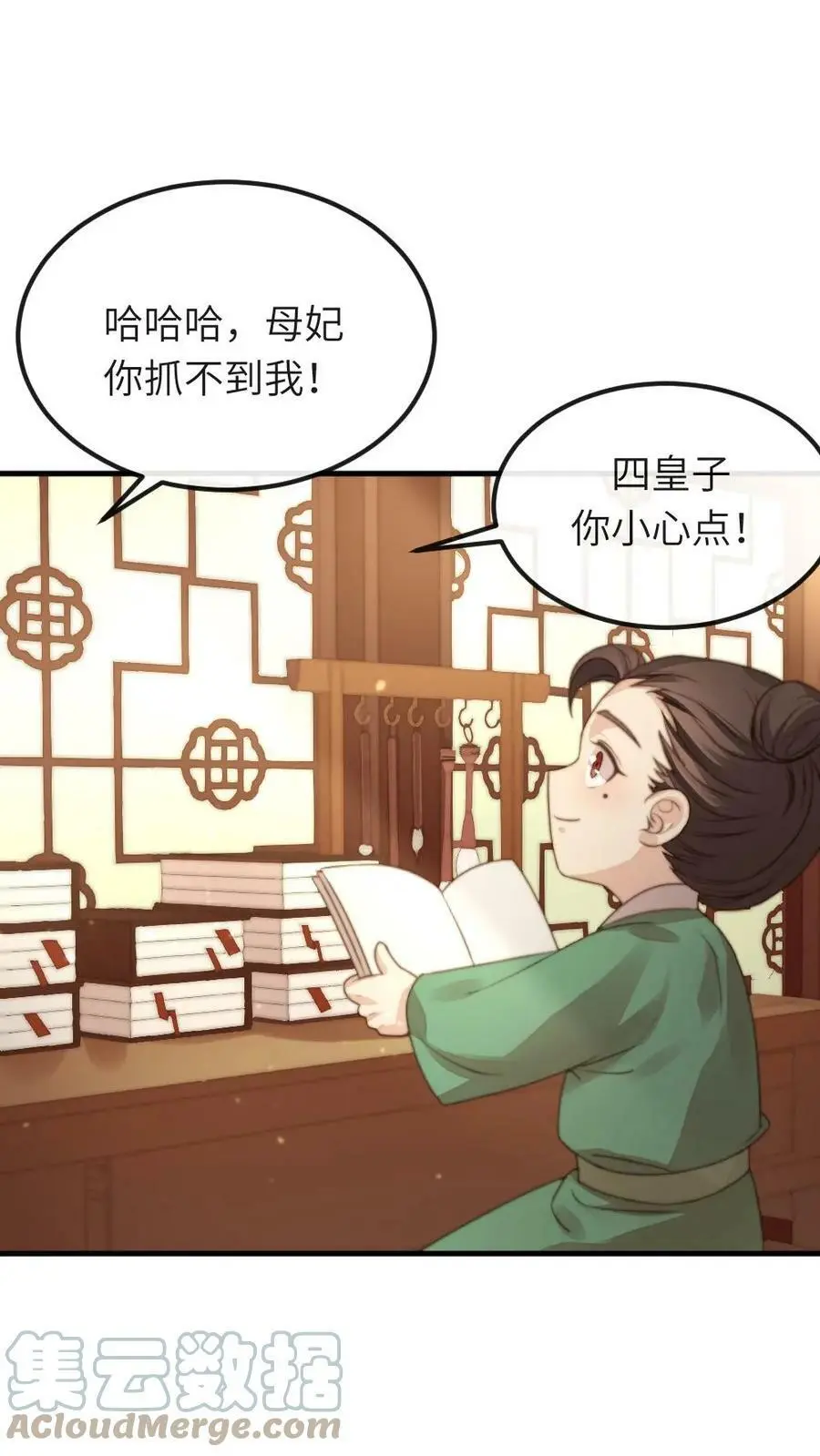 第67话 当皇上未必是天下第一得意事 第13页