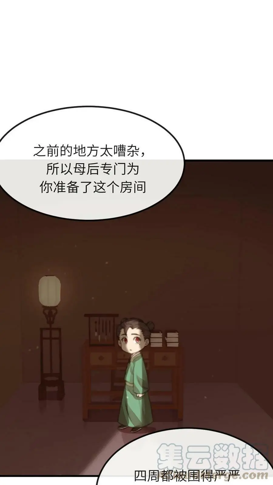 第67话 当皇上未必是天下第一得意事 第15页