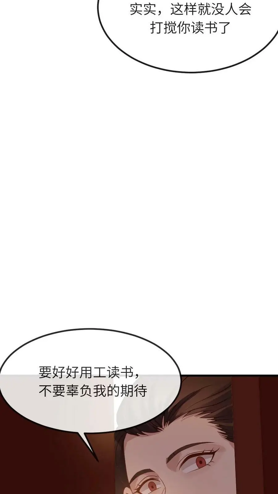 第67话 当皇上未必是天下第一得意事 第16页