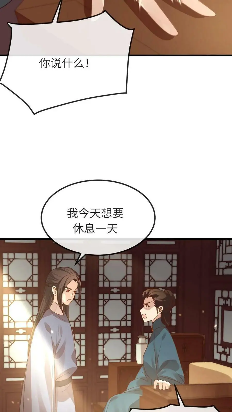 第67话 当皇上未必是天下第一得意事 第20页