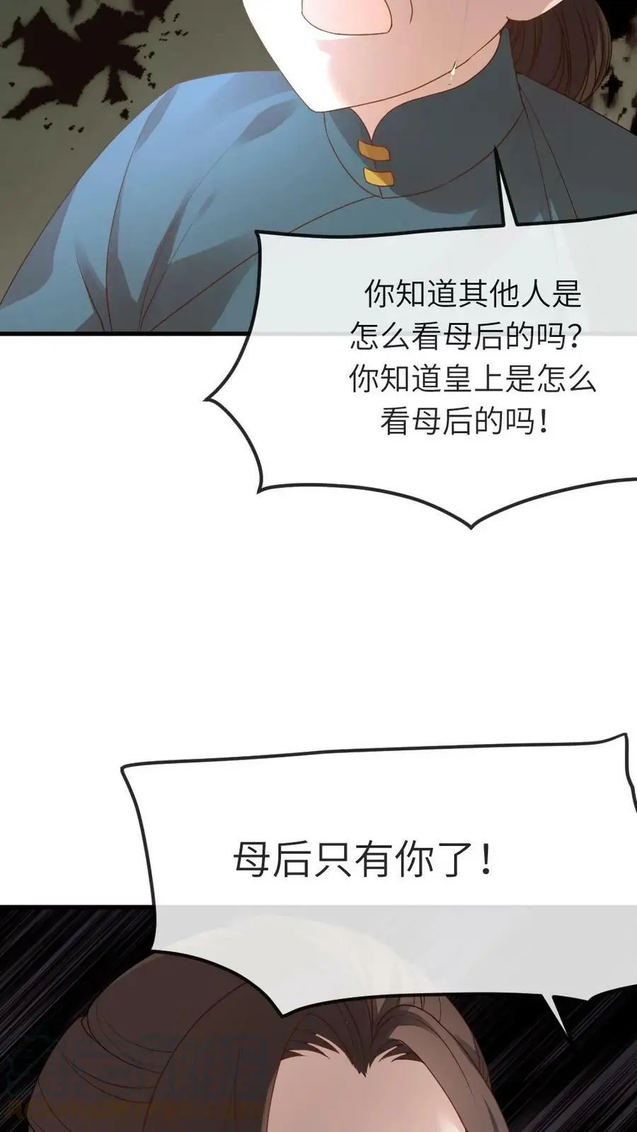 第67话 当皇上未必是天下第一得意事 第23页