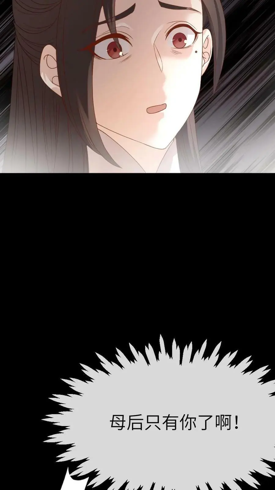 第67话 当皇上未必是天下第一得意事 第24页