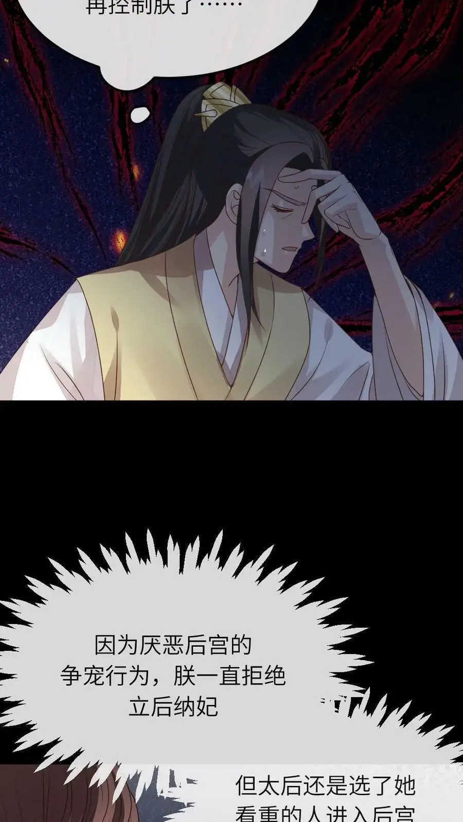 第67话 当皇上未必是天下第一得意事 第26页