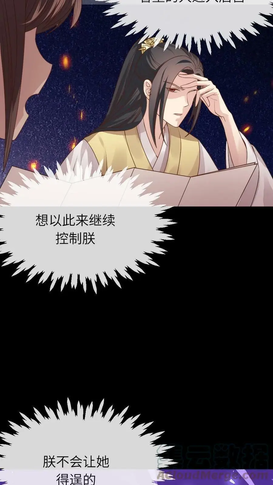 第67话 当皇上未必是天下第一得意事 第27页