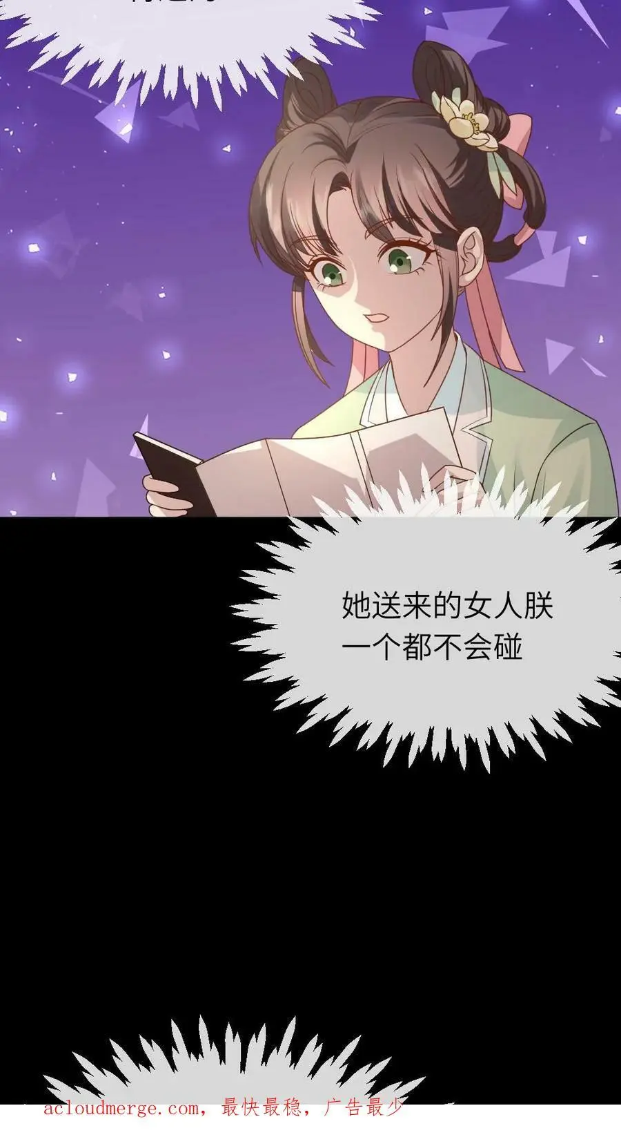 第67话 当皇上未必是天下第一得意事 第28页