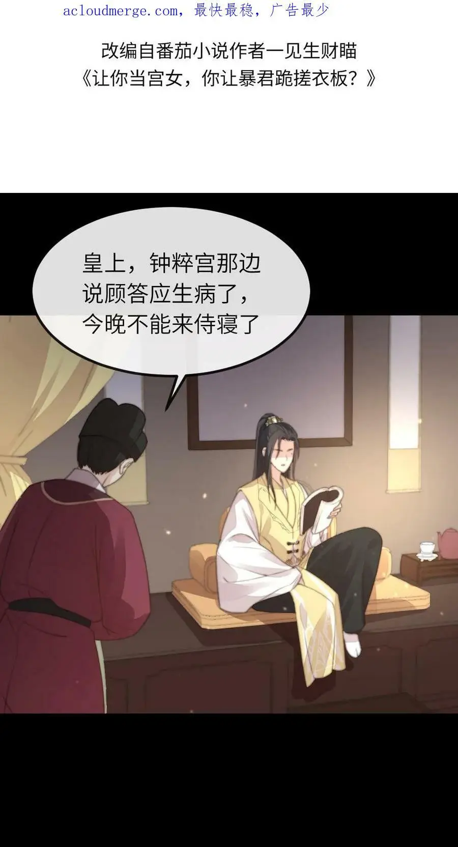 第66话 今夜你就睡在朕的寝宫 第2页