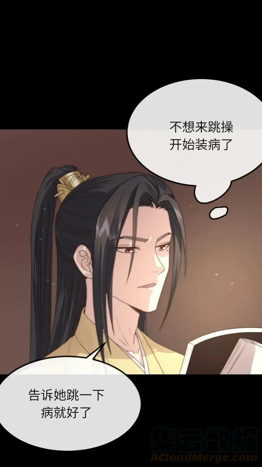第66话 今夜你就睡在朕的寝宫 第3页