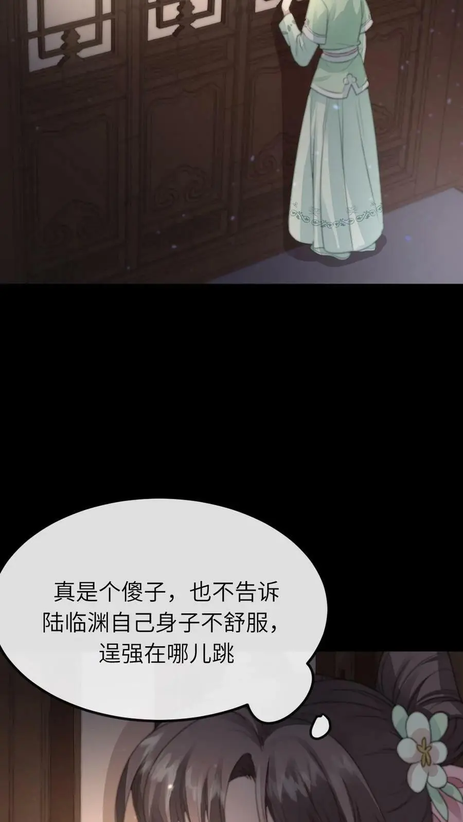 第66话 今夜你就睡在朕的寝宫 第6页